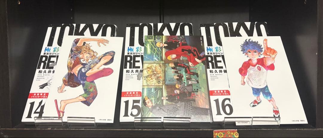 極彩色　東京リベンジャーズ　全31巻　全巻初版帯付き