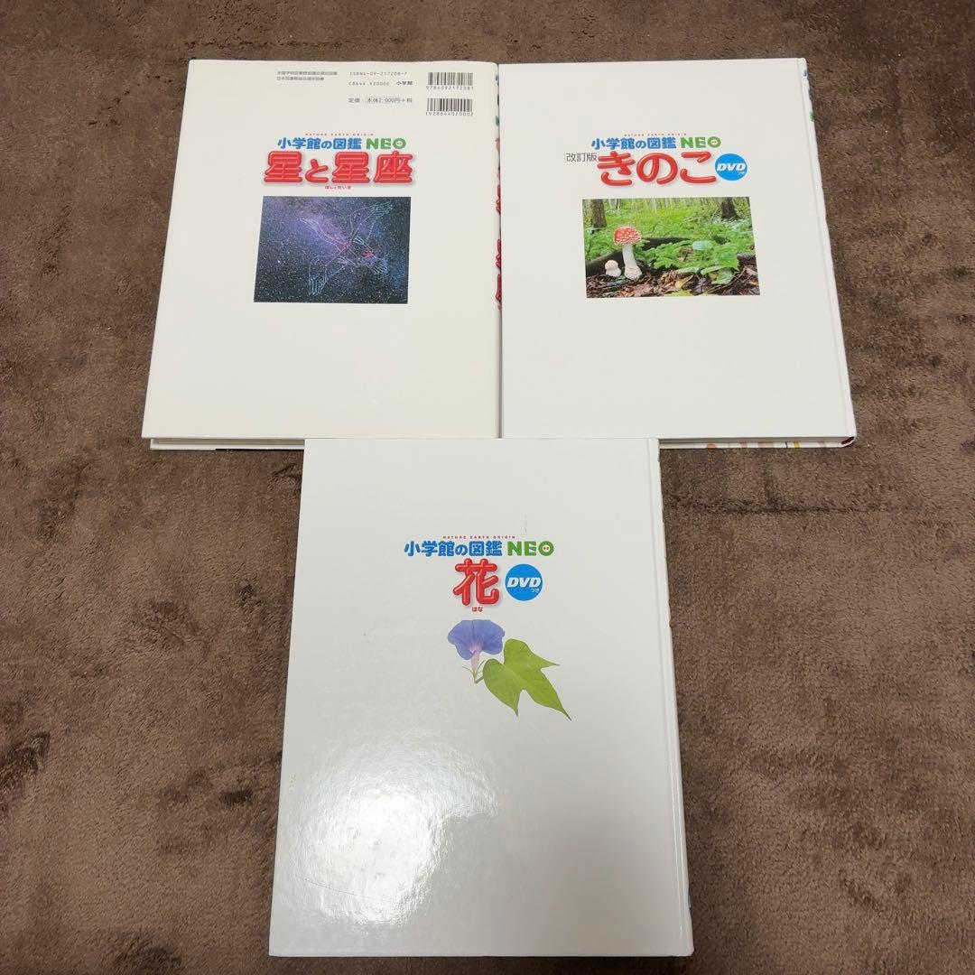 小学館の図鑑neo 11冊セット