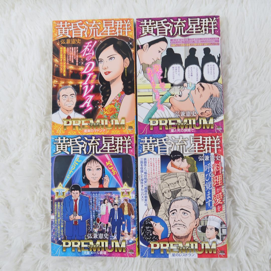弘兼憲史 黄昏流星群 43冊セット【24時間以内に発送】