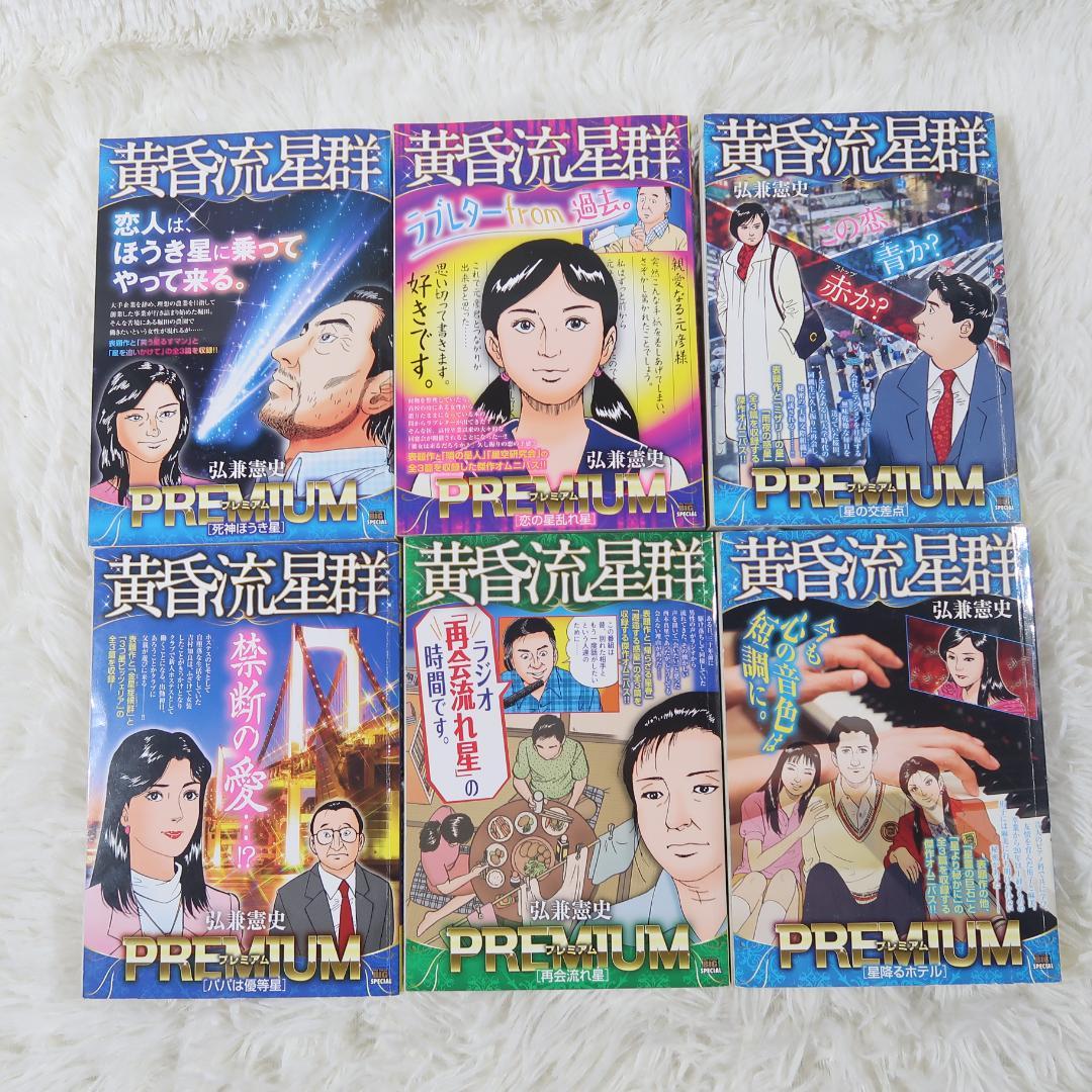 弘兼憲史 黄昏流星群 43冊セット【24時間以内に発送】