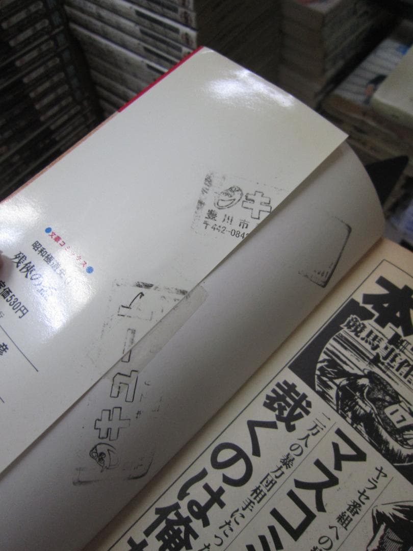 送料込み　 昭和極道史 全34巻 村上 和彦