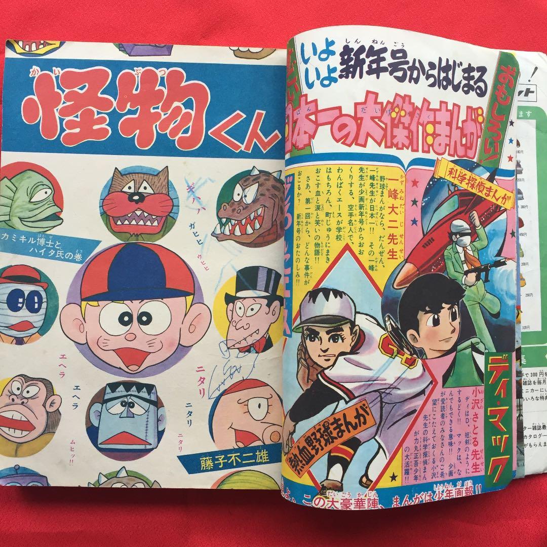少年画報 12月号 1965年 別冊ふろく付き