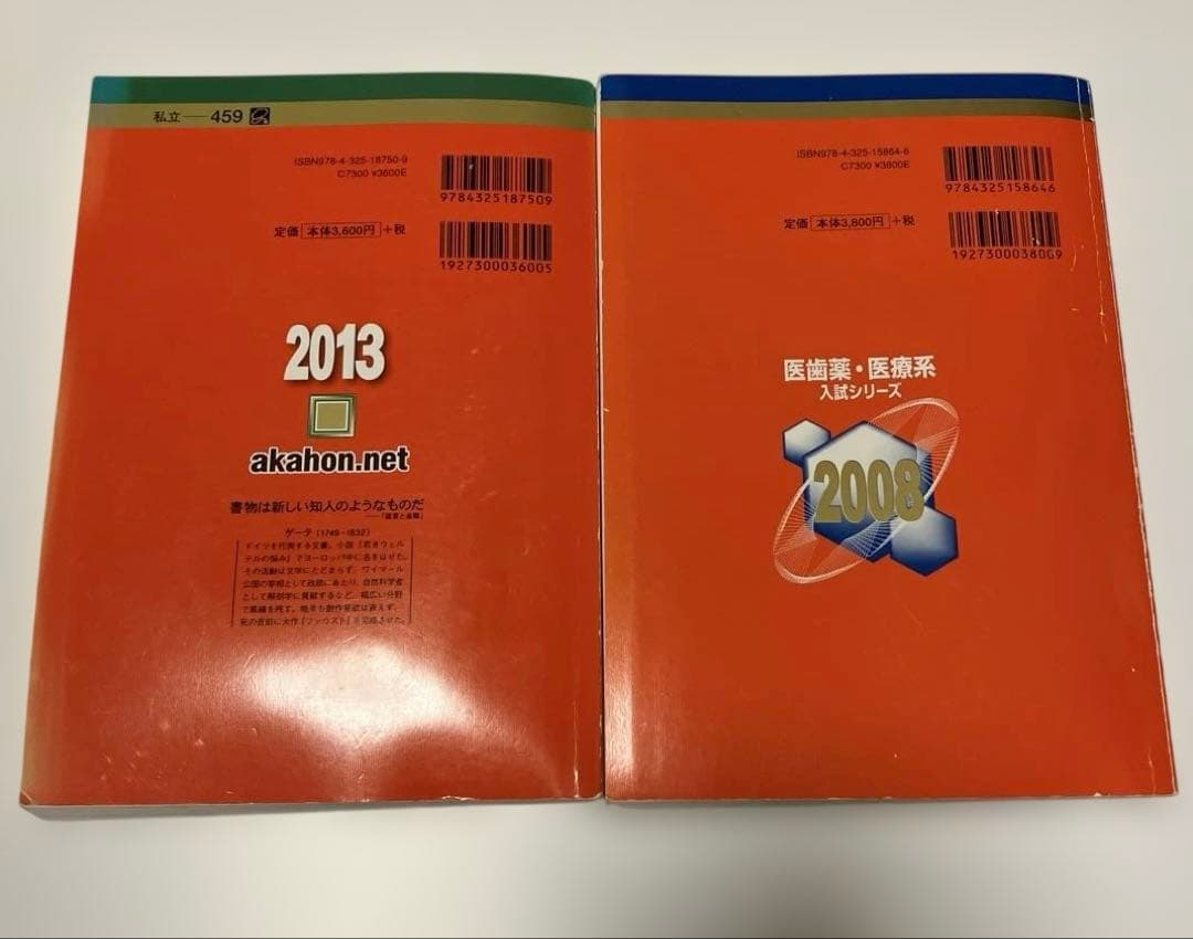 大阪医科大学 赤本2冊セット
