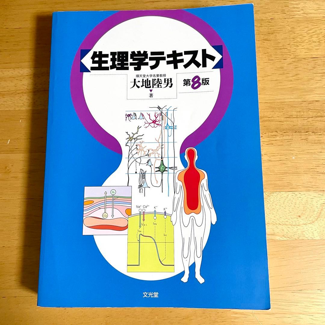 【美品】基礎医学 参考書 6冊セット