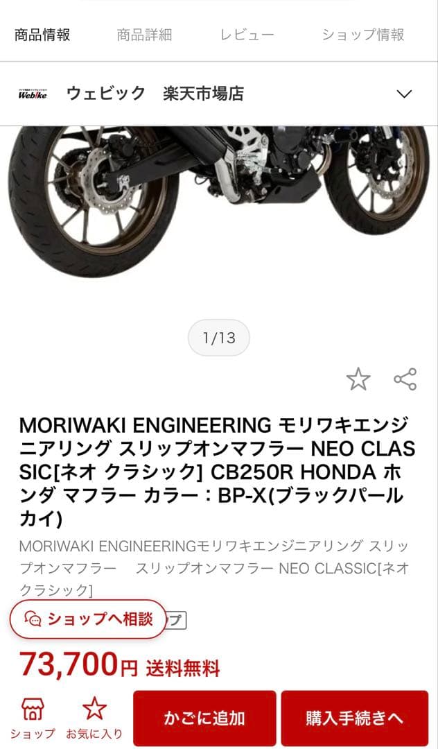 HONDA CB250R MORIWAKI ステンレススチールマフラー