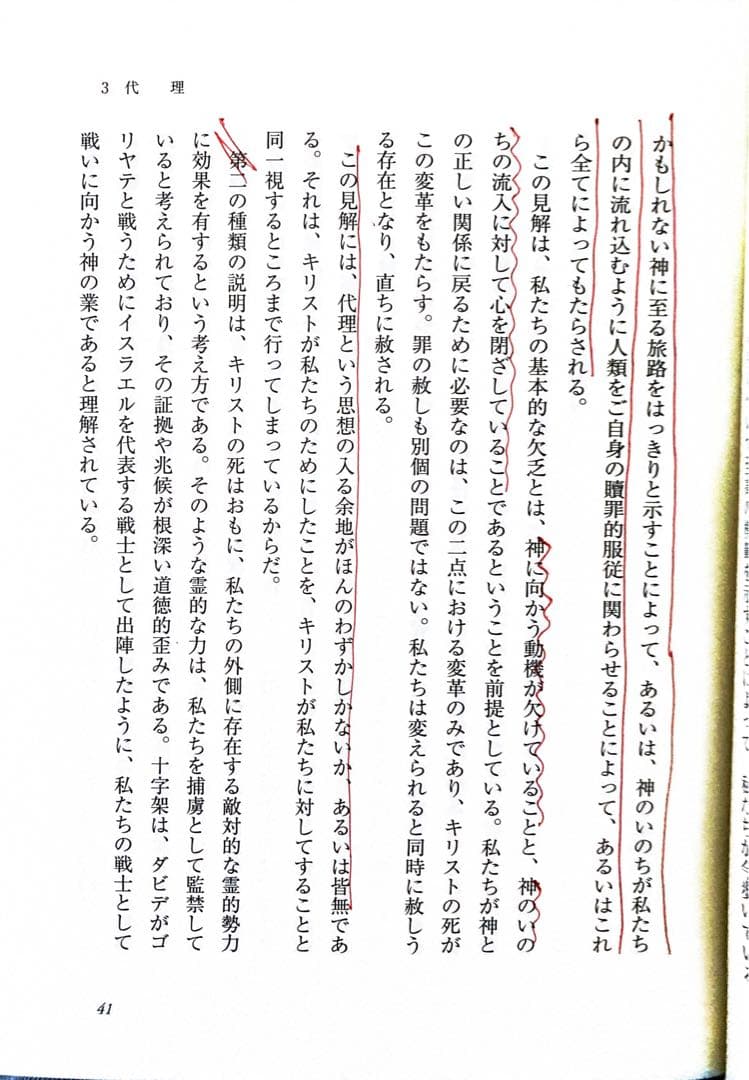 【希少・帯付】十字架は何を実現したのか　J.I.パッカー　懲罰的代理の論理