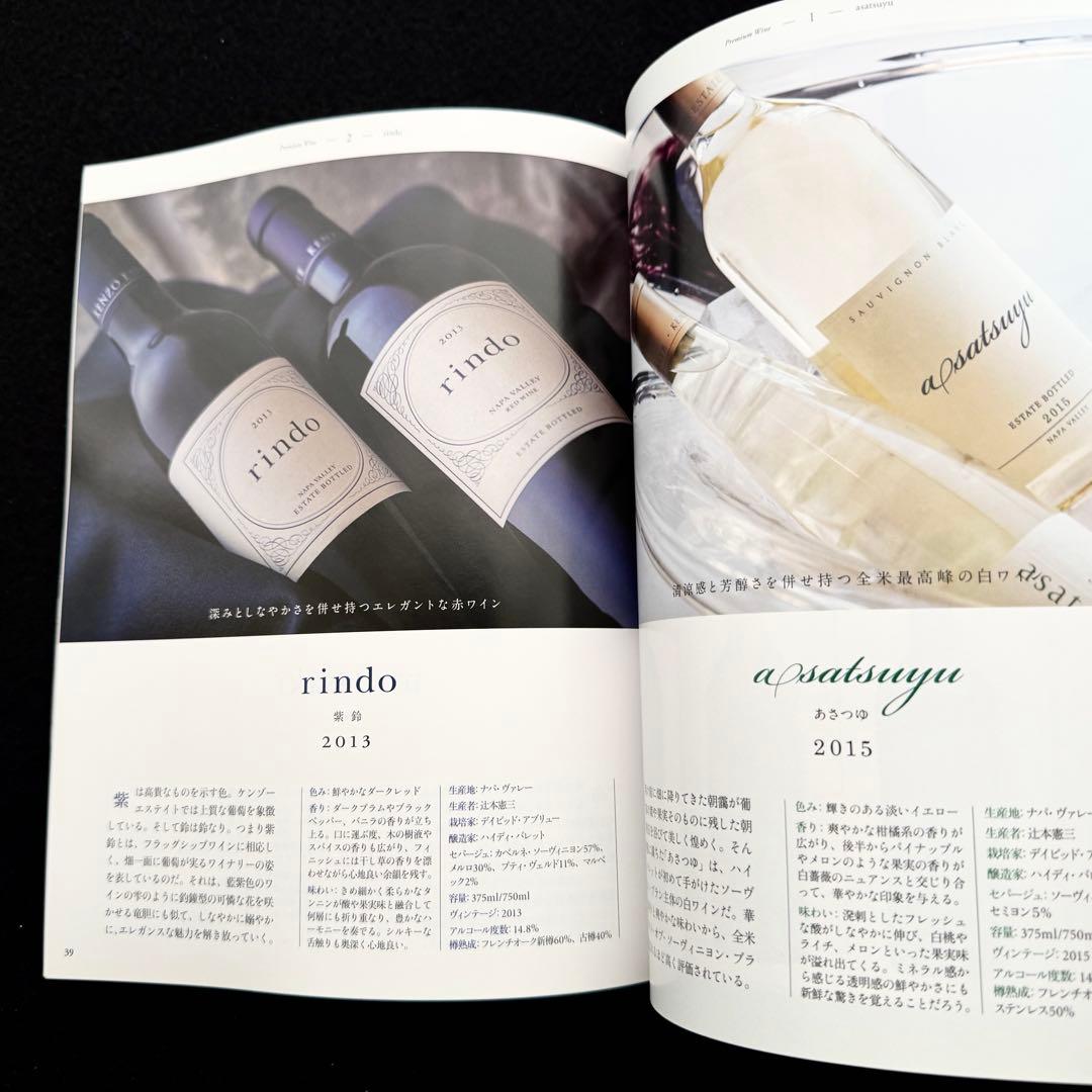 ケンゾーエステートワイナリー 社史「KENZO ESTATE WINERY」