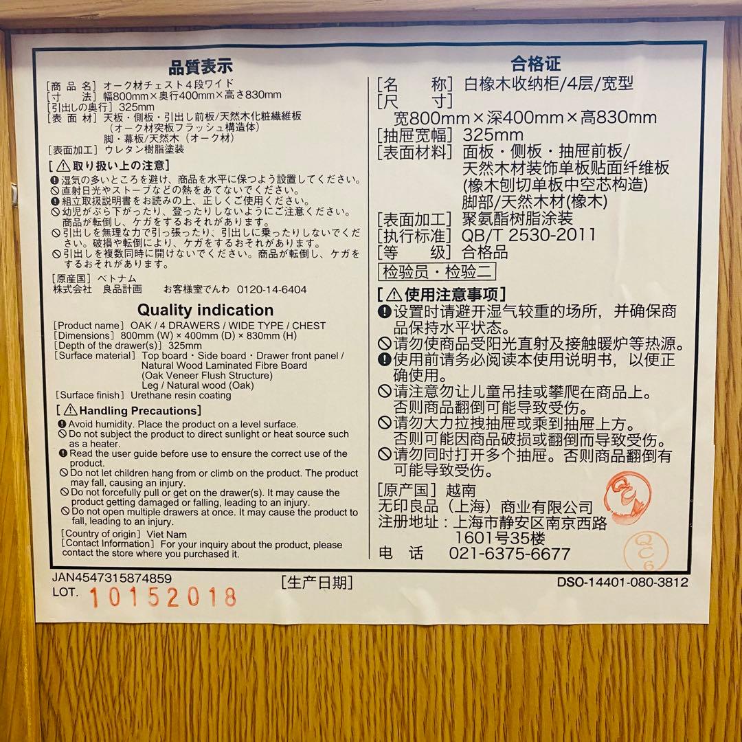 廃盤　自己配送　無印　チェスト　4段　オーク材　キャビネット