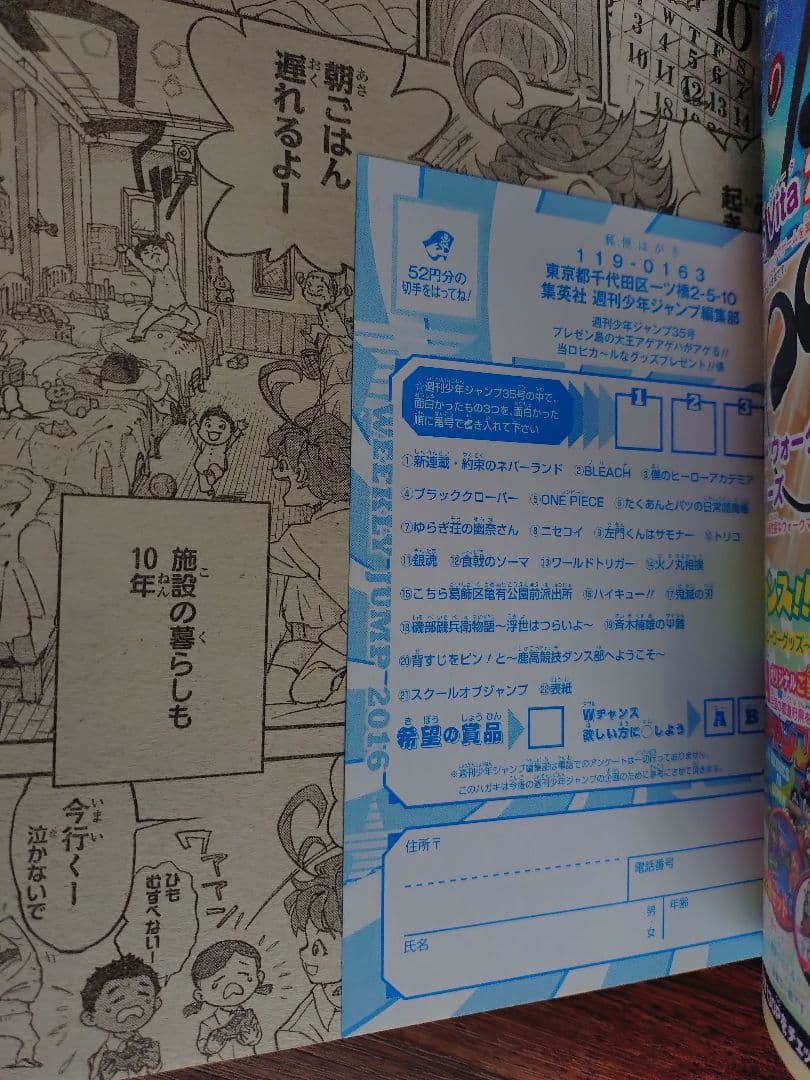 【週刊少年ジャンプ2016年35号】新連載　約束のネバーランド