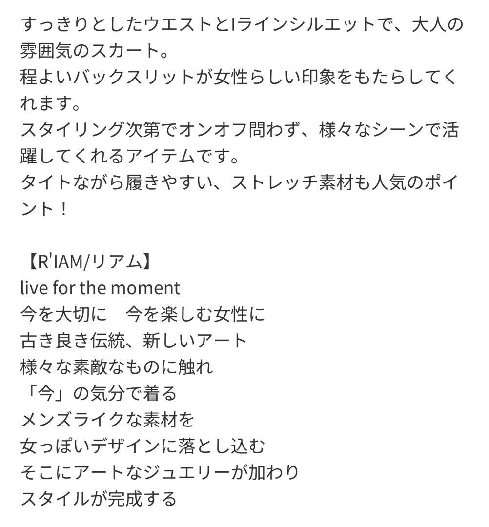 美品 Plage《追加》R’IAM ダイバータイトスカート ブラック 38