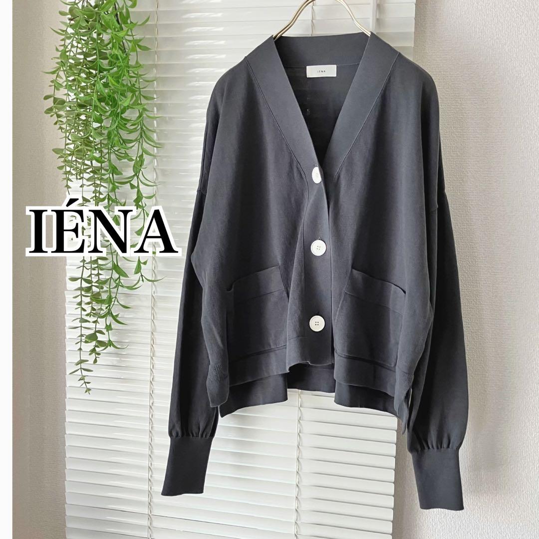 【2025SS】IENA ドライコットンVネックカーディガン グレー