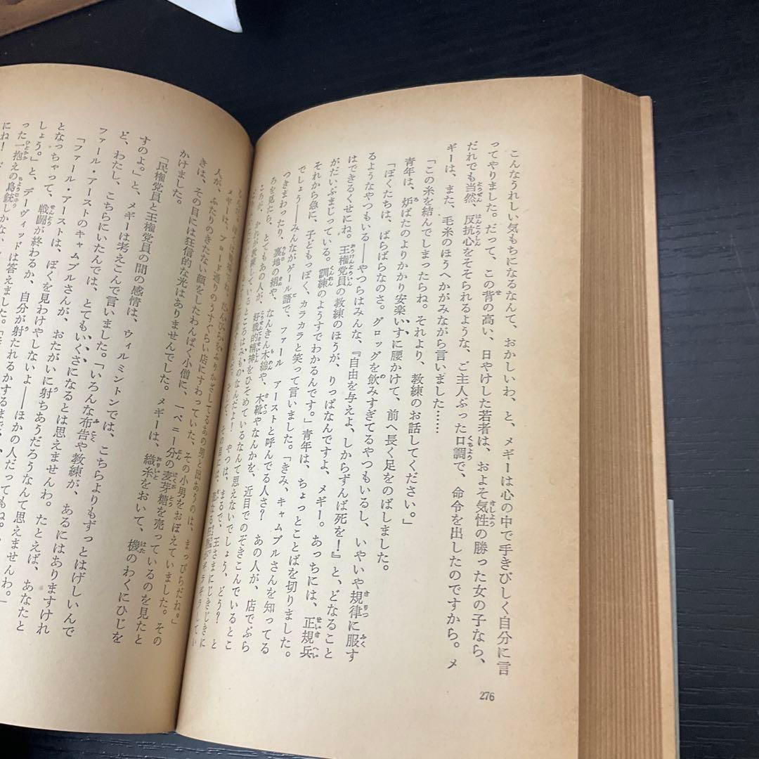 メギー新しい国へ　ヴァイニング夫人　岩波少年文庫