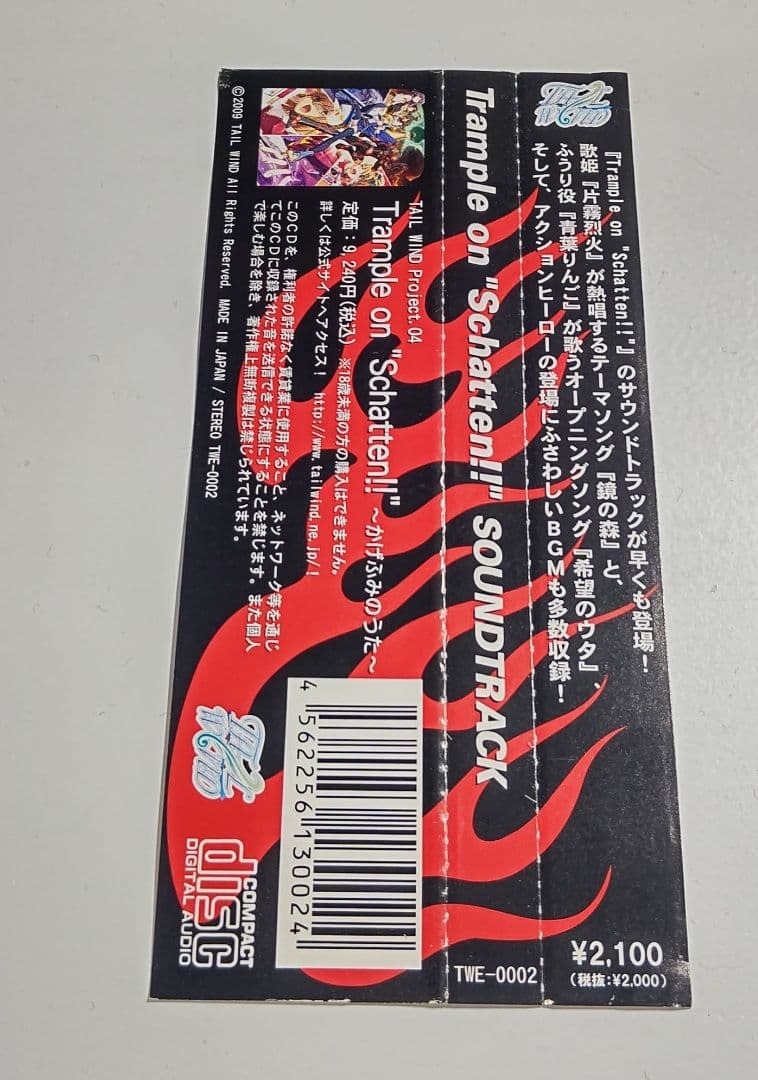 Trample on \"\"Schatten!!\"\" ～かげふみのうた～