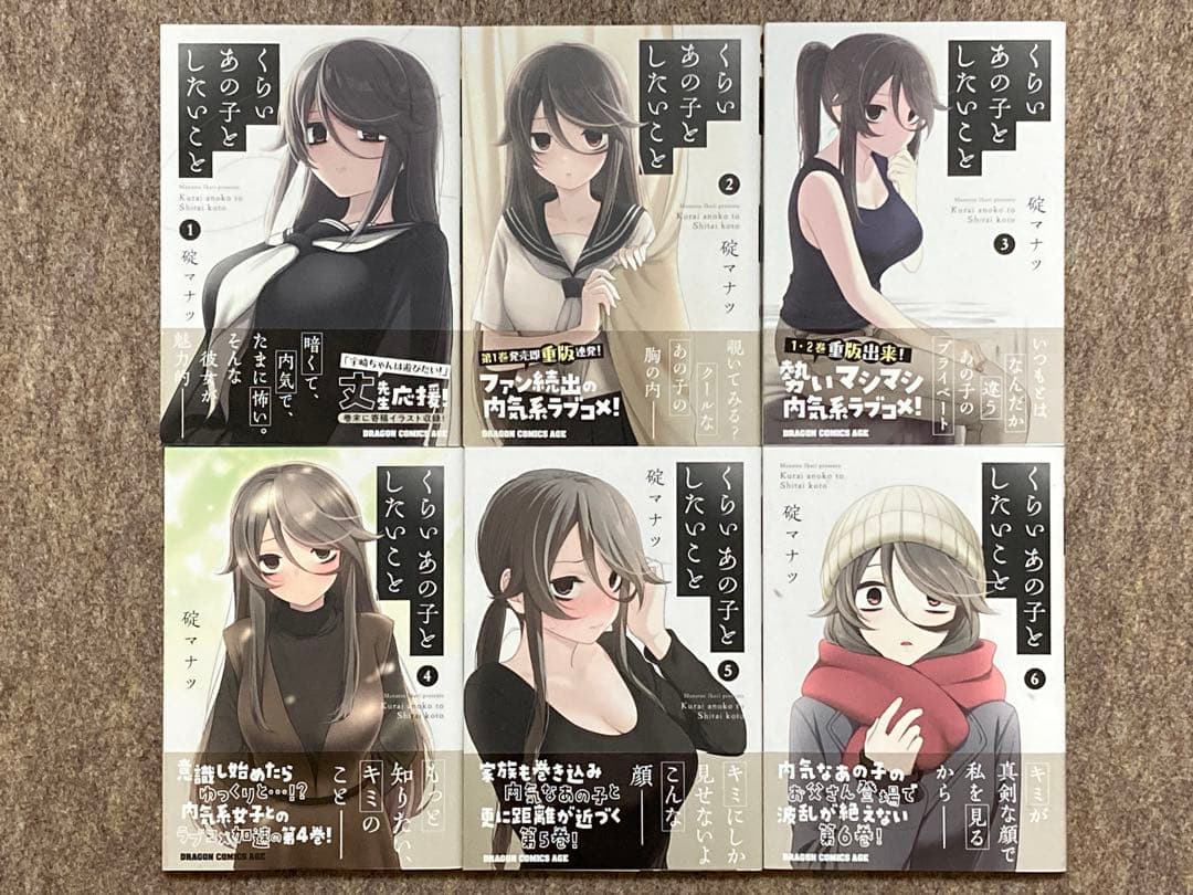 【全巻初版特典付き】くらいあの子としたいこと　6冊セット