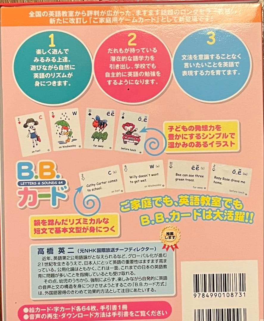 BBカード　新品未開封
