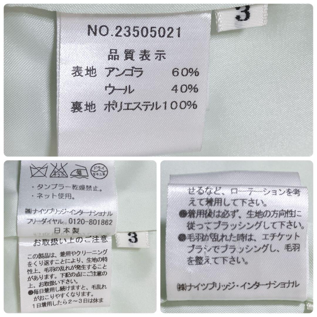 ハロッズ ノーカラーコート アンゴラ混 ミントグリーン お嬢様系 上品 美品 3