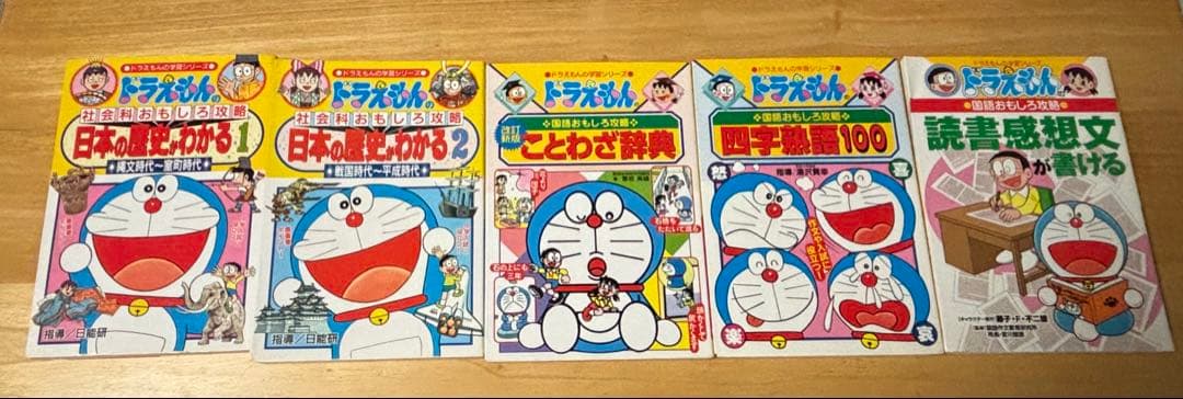 ドラえもん 学習シリーズ　20冊セット