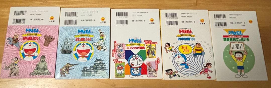 ドラえもん 学習シリーズ　20冊セット
