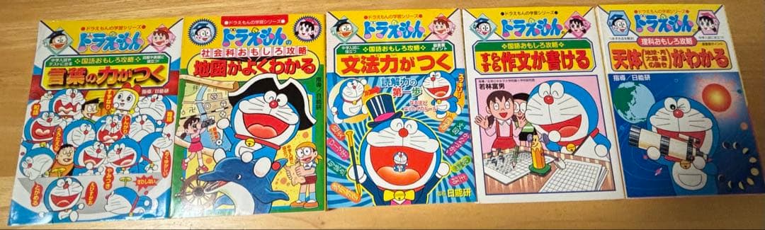 ドラえもん 学習シリーズ　20冊セット