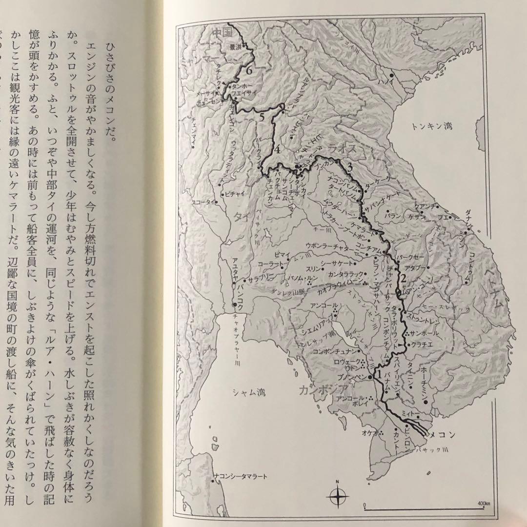 メコン　石井米雄　横山良一