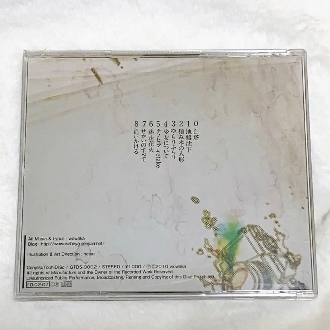 wowaka World 0123456789 廃盤 初音ミク