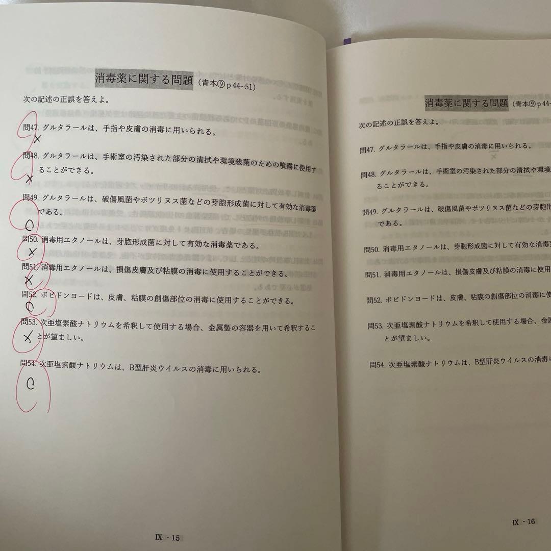 薬ゼミ 白問 半年コース 110回薬剤師国家試験