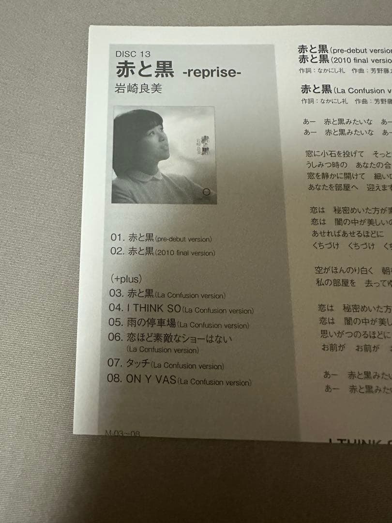 岩崎良美 赤と黒 reprise CD
