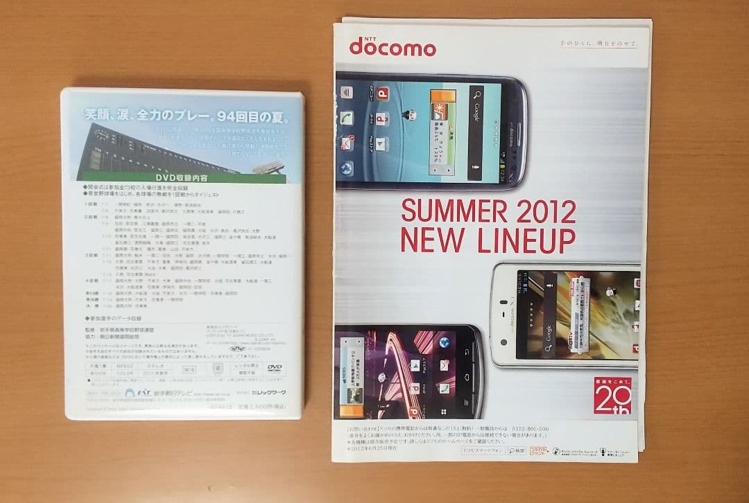 大谷翔平♪花巻東♪2012岩手大会ダイジェストDVD & 公式プログラム♪