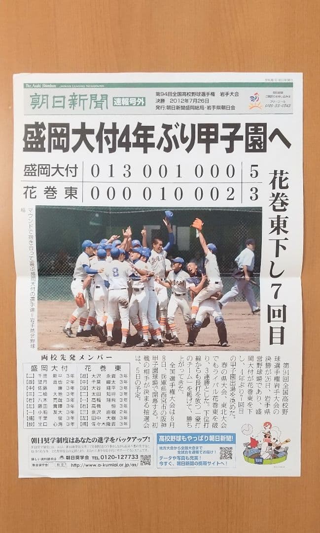 大谷翔平♪花巻東♪2012岩手大会ダイジェストDVD & 公式プログラム♪