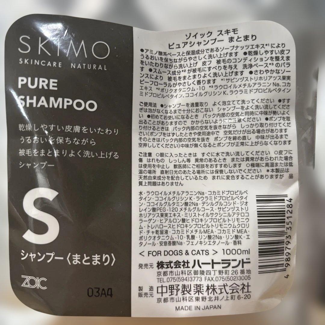 ハートランド SKIMO スキモ　4点セット