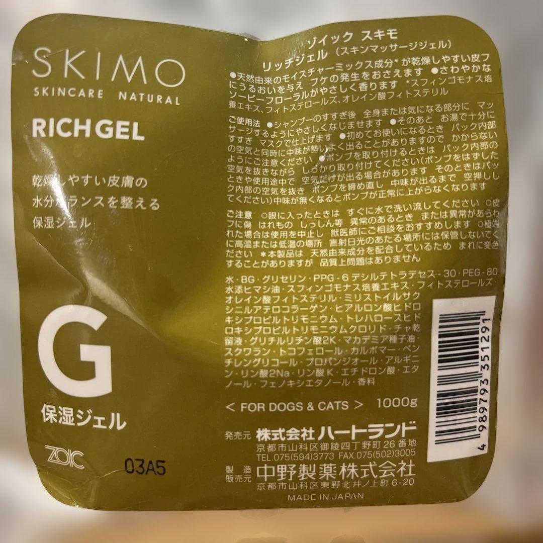 ハートランド SKIMO スキモ　4点セット