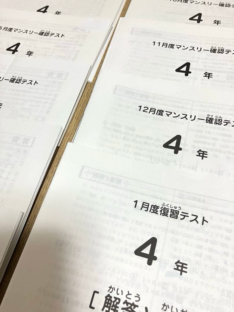 SAPIX サピックス2024年-2025年4年生 テスト 10回分