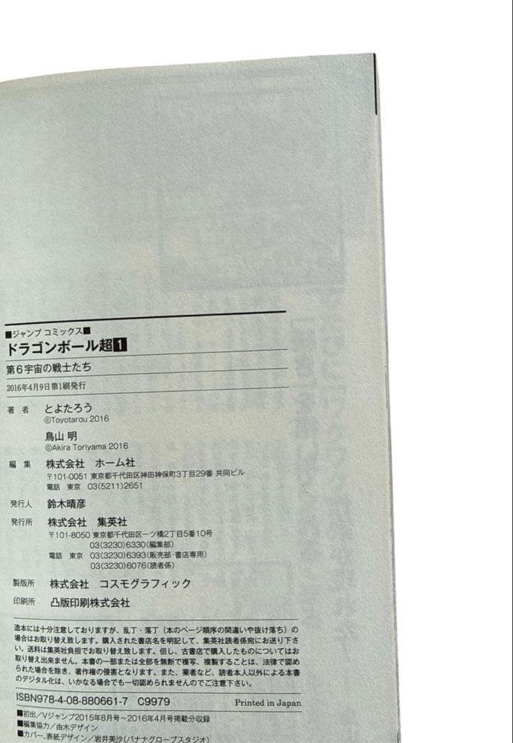 ドラゴンボール超 1巻　初版　DRAGON BALL　Super　1st