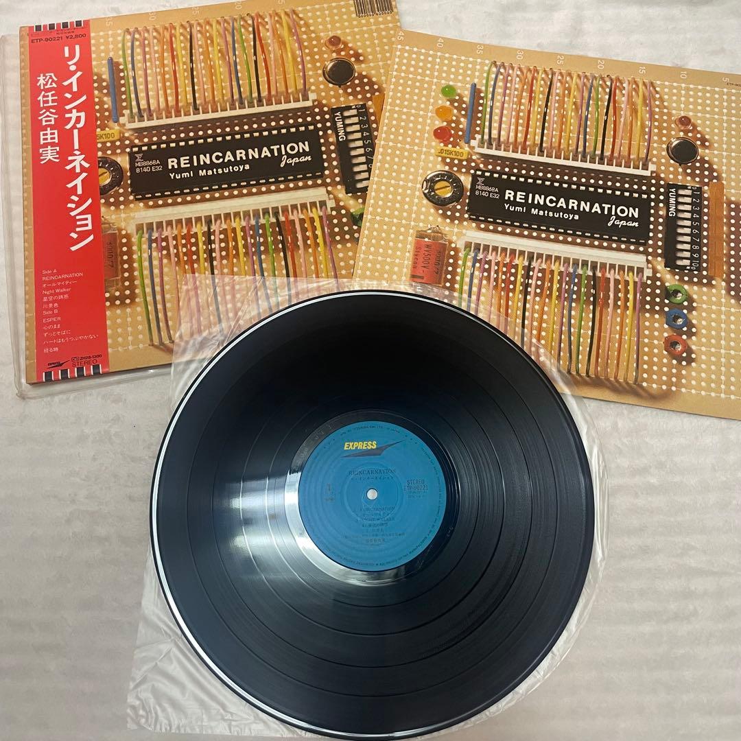 ユーミン　レコード11枚セット