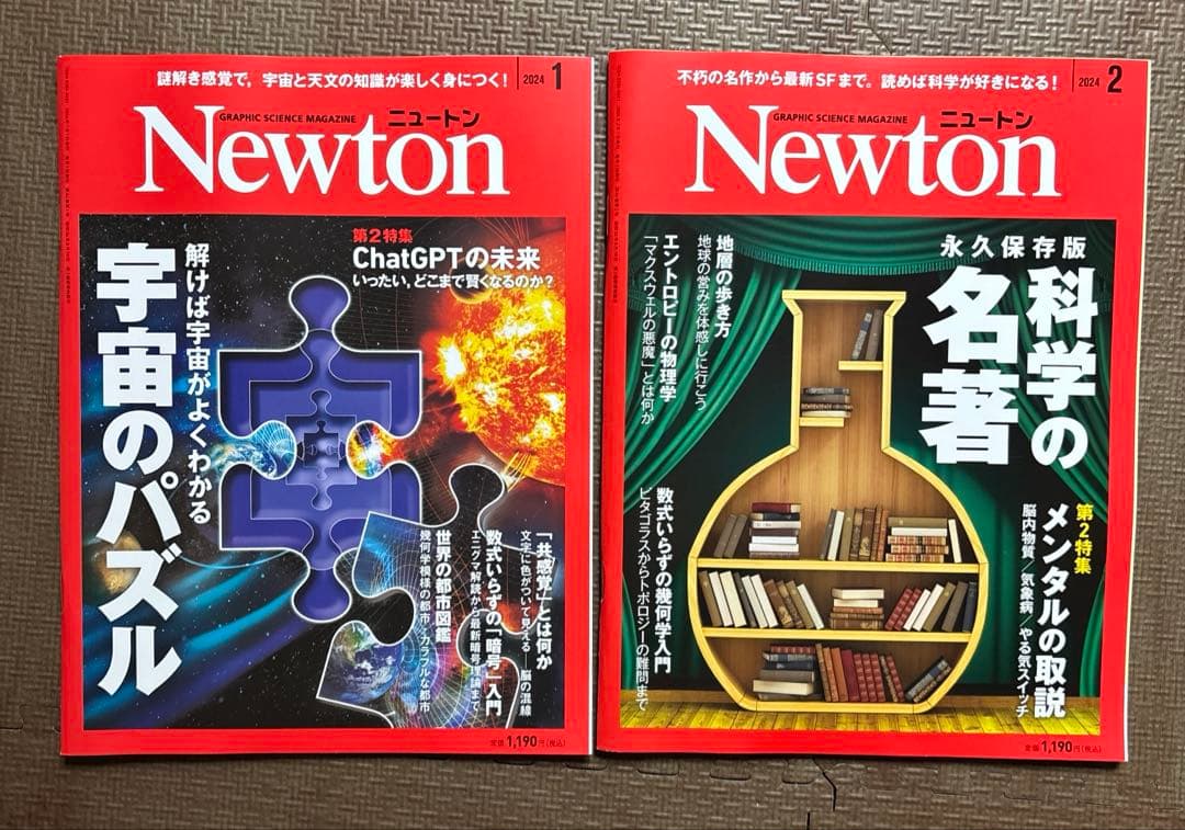 月刊ニュートン2024.1月号〜2025.6月号　計18冊