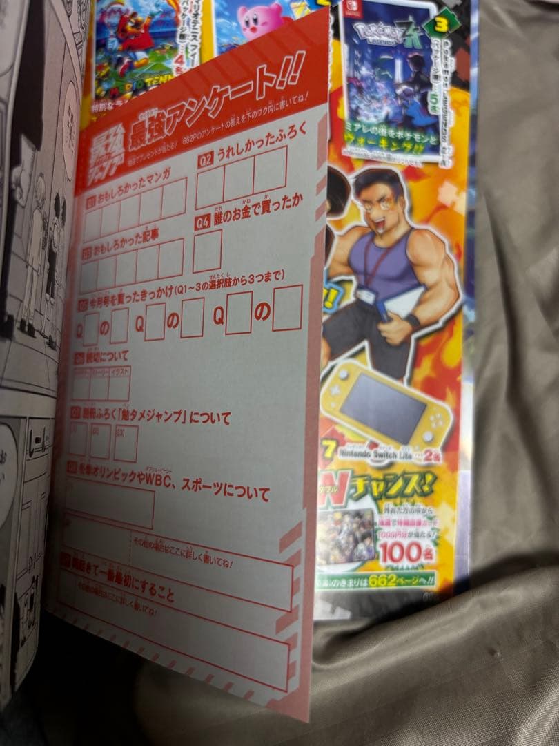 最強ジャンプ5月号　11冊セット 応募券付き
