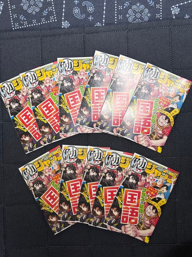 最強ジャンプ5月号　11冊セット 応募券付き