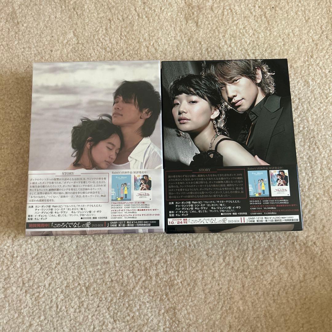このろくでなしの愛 ディレクターズ・カット版 DVD-BOX Ⅰ Ⅱ