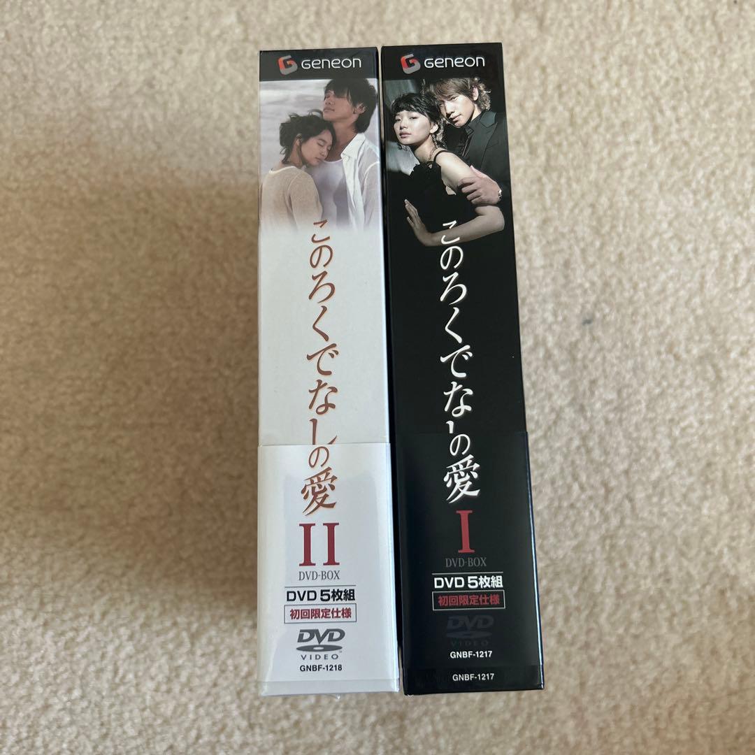 このろくでなしの愛 ディレクターズ・カット版 DVD-BOX Ⅰ Ⅱ