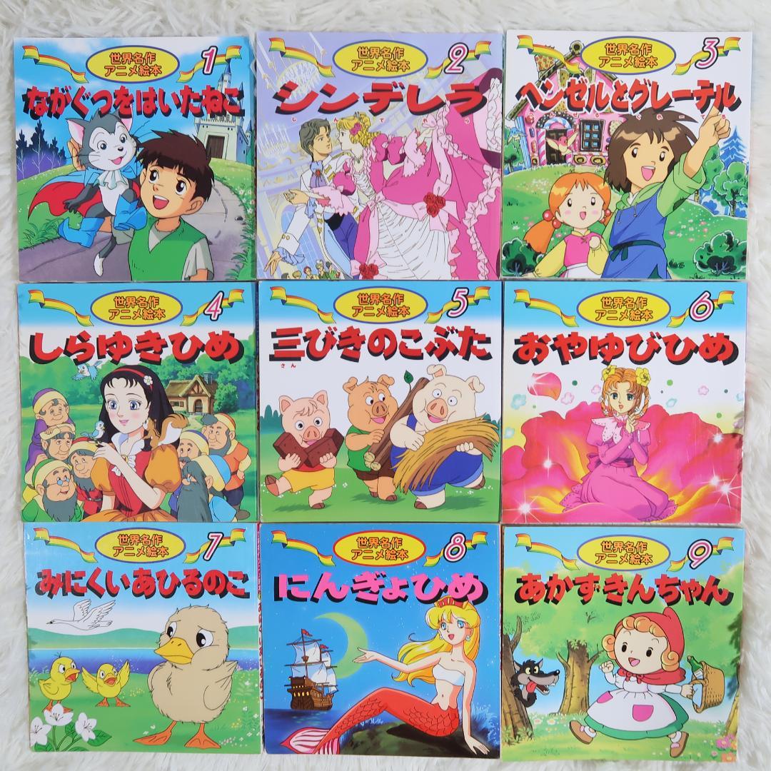 世界名作アニメ絵本 ＆日本昔ばなしアニメ絵本 50冊セット【24時間以内に発送】
