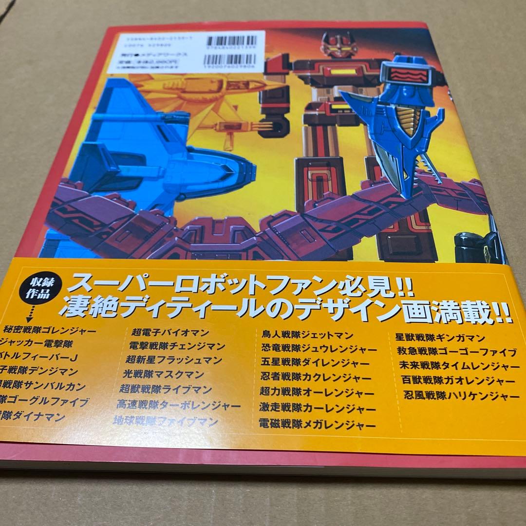スーパー戦隊アートコレクション　帯つき
