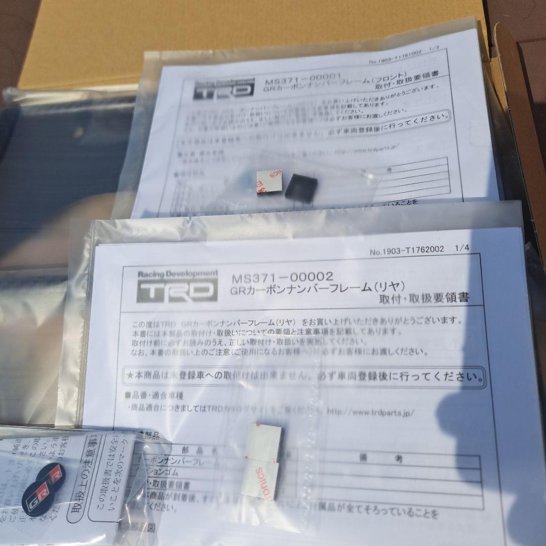【新品未使用】TRD GRカーボンナンバーフレーム前後　GRロックボルト　セット