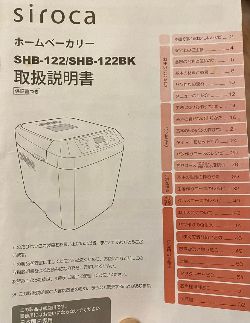 siroca社製 ホームベーカリー/SHB-122/SHB-122BK