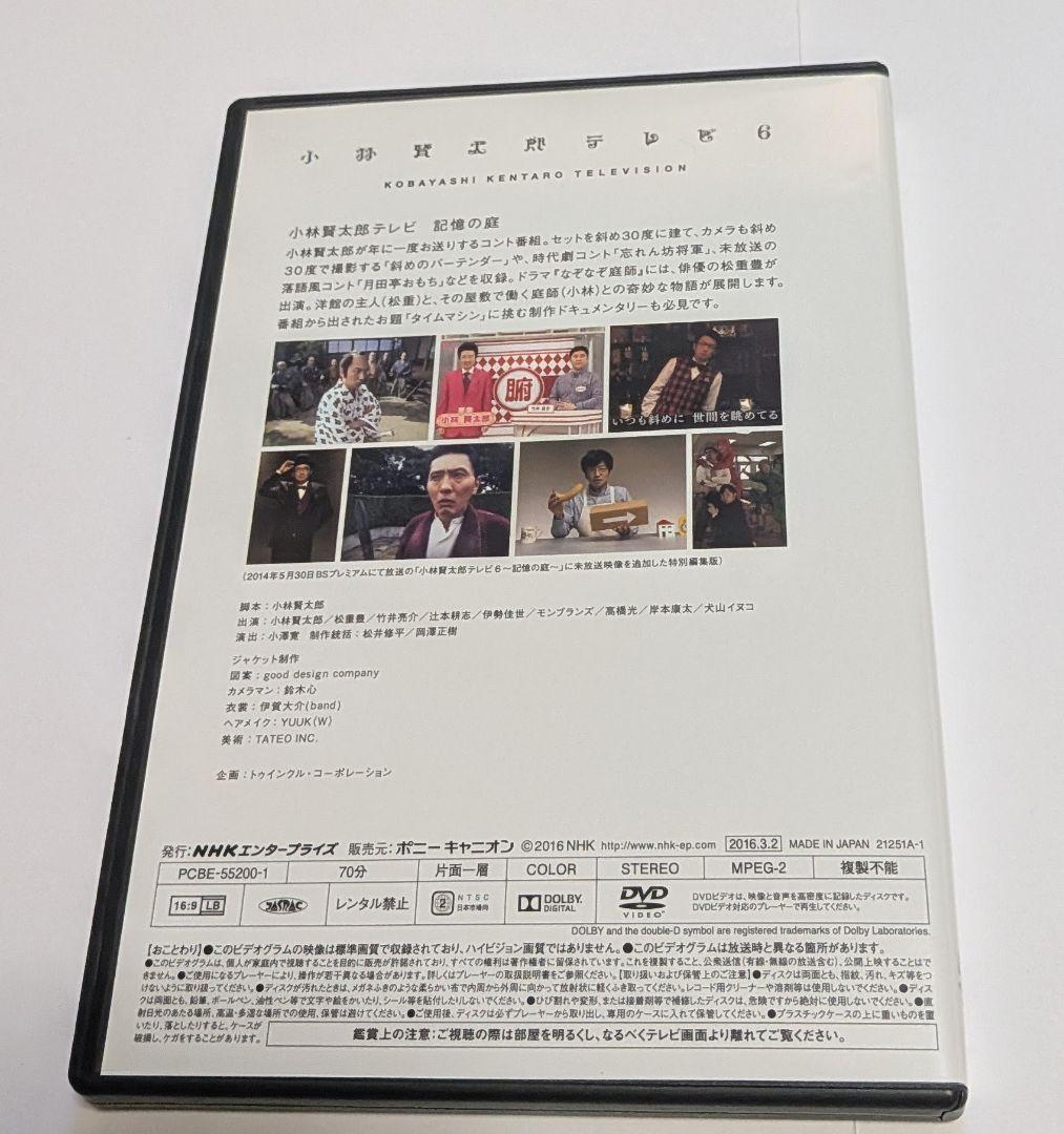 小林賢太郎テレビ6・7 DVD BOX 松重豊 上野樹里