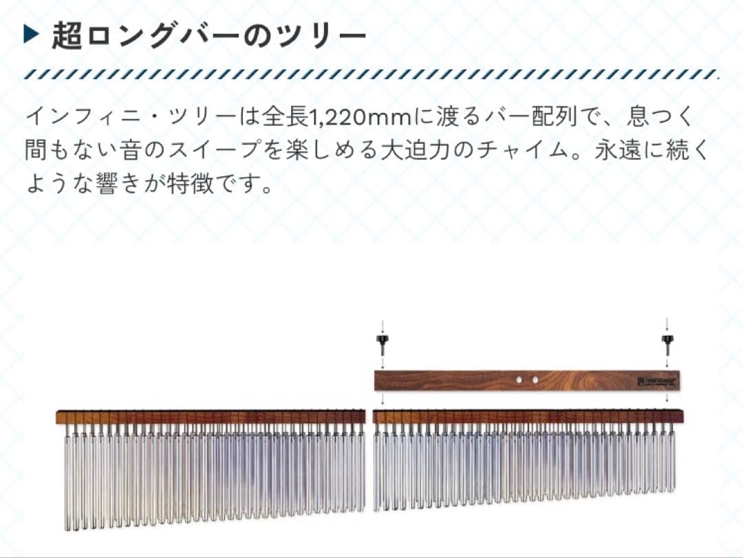 TREEWORKS 超ロング ウインドチャイム 120cm ソフトケース付き