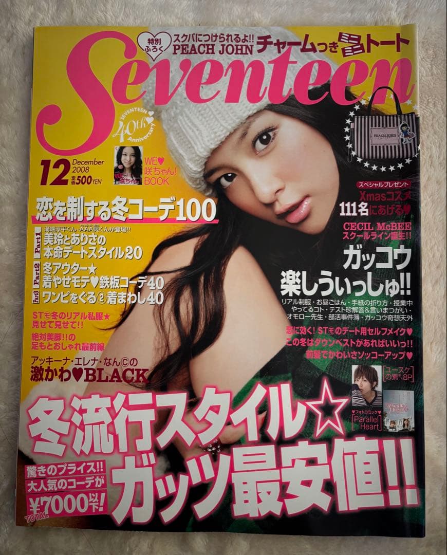 SEVENTEEN 2008年版 まとめ売り