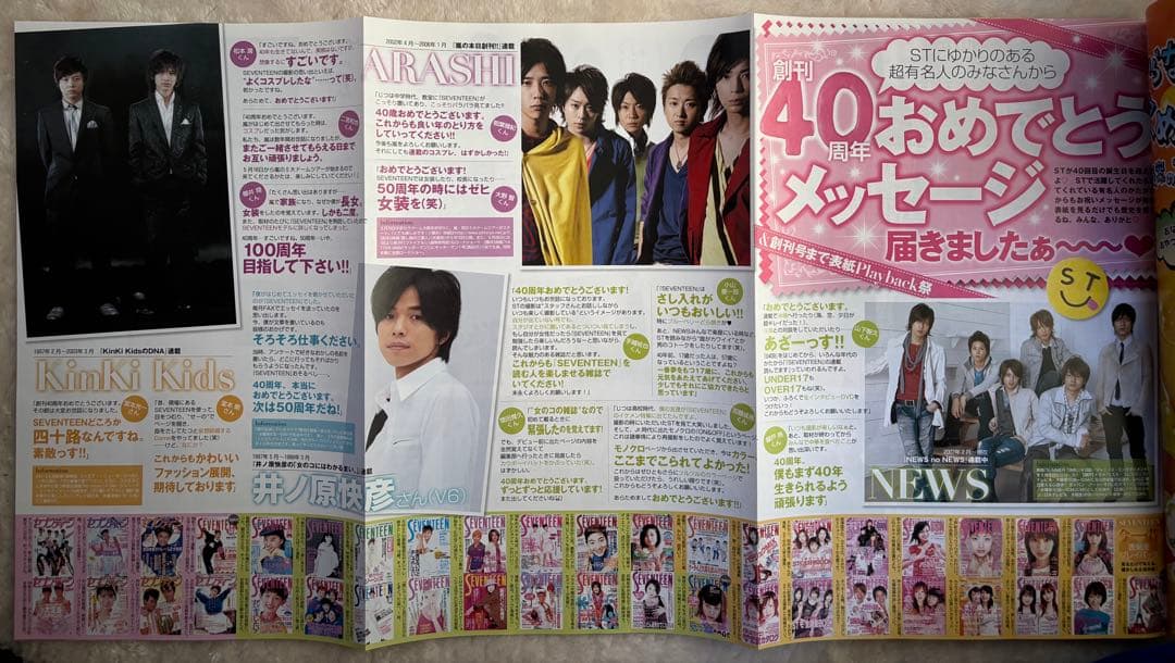 SEVENTEEN 2008年版 まとめ売り