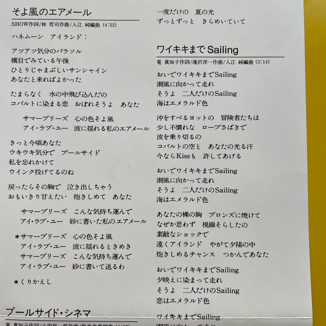 CD 貴重！石川秀美 「Summer Breeze 」