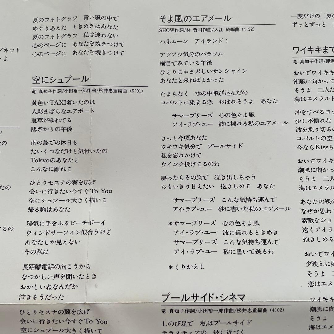 CD 貴重！石川秀美 「Summer Breeze 」