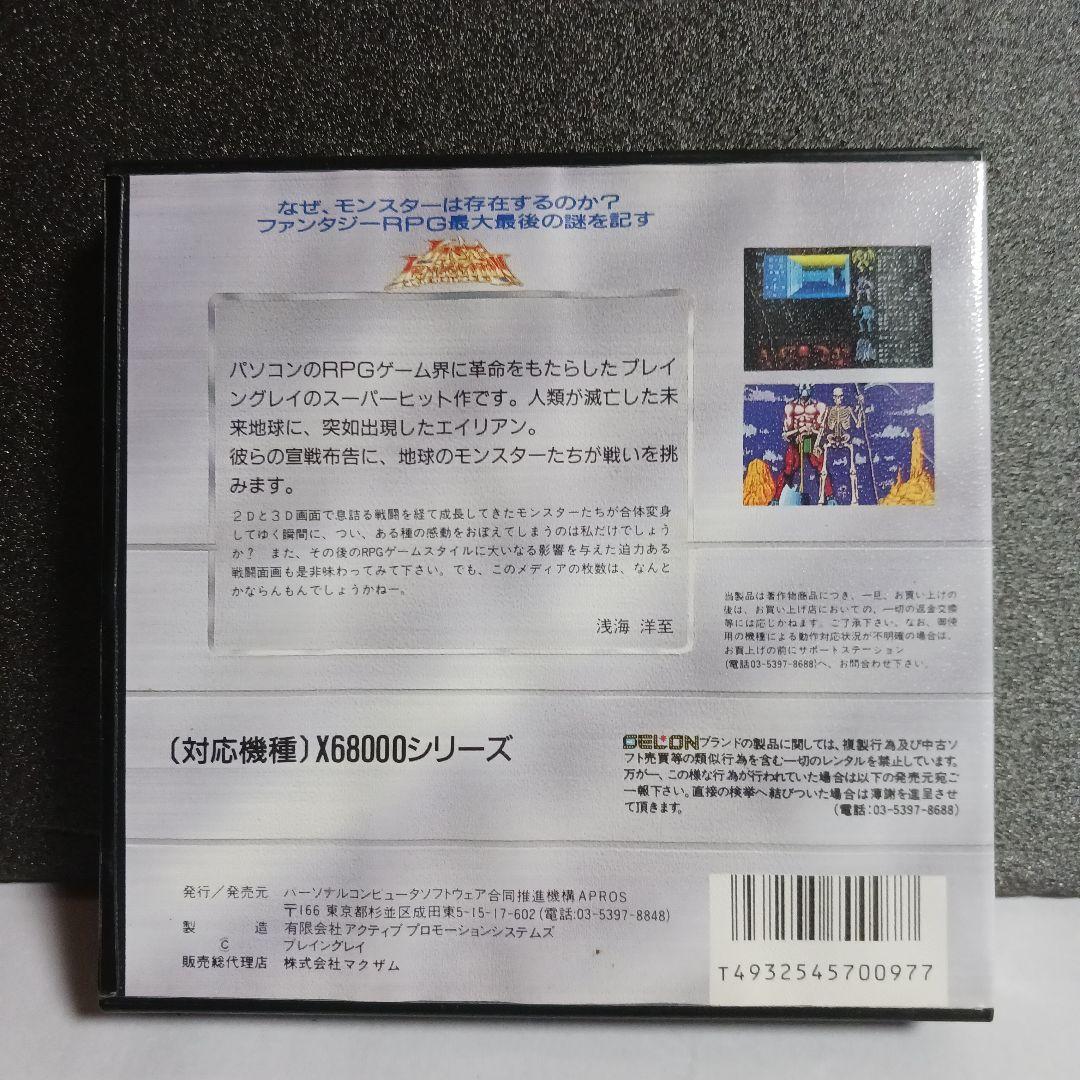 【X68000ソフト】　ラスト・ハルマゲドン(SELON販売専用)